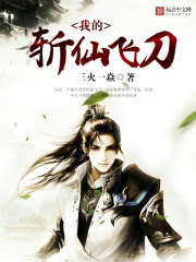 My Immortal Slashing Flying Knife