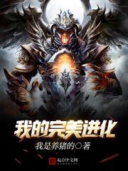 My perfect evolution