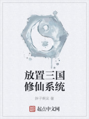 Place the Three Kingdoms Immortal Cultivation System