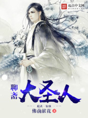 Talking about the great sage