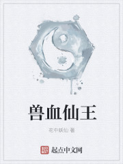 Beast Blood Immortal King