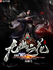 The Flower of the Nine Shades