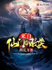 The scum from the fairy gate