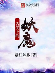 A demon on the tip of the tongue