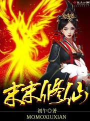 Cultivating immortals at the end of the world