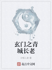 Elder of Qingcheng of Xuanmen