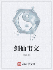 Sword Immortal Wei Wen