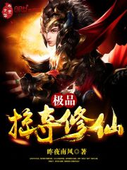 The best plundered the cultivation of immortals