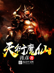 Tianyan Demon Immortal