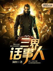 The Talker of the Three Realms