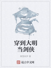 Wear to Daming as a swordsman