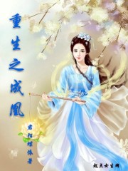 Reborn into a phoenix