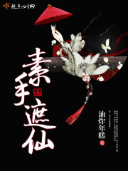 Cover the immortals with no hands