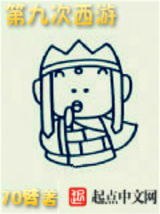 The ninth journey to the west