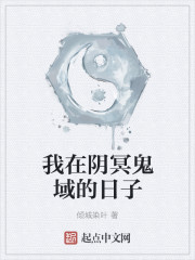 My days in the Netherworld