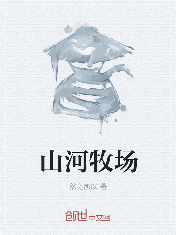 Mountains and rivers ranch