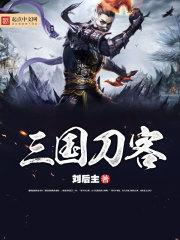 Three Kingdoms Swordsman