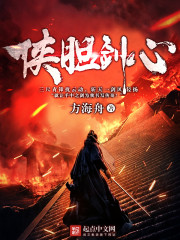 Chivalrous sword heart