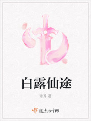 White Dew Immortal Path