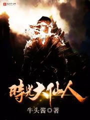 The Great Immortal of Time