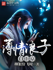 The prodigal son Bai Yujing