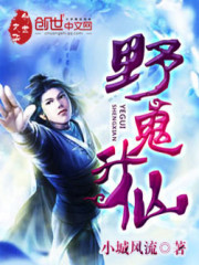 Wild ghosts ascend to immortals