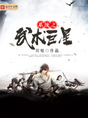 The martial arts superstar of the system