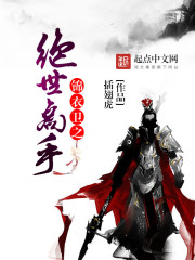 The peerless master of Jinyiwei