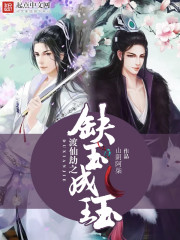 The lack of jade into Jue to cross the immortal tribulation