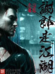 Xie Lang walked the rivers and lakes