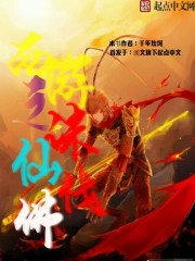 Journey to the West: Killing the Immortals and Destroying the Buddha