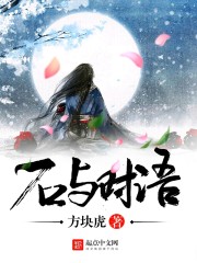 Stone and the Language