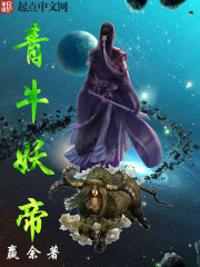 The Green Bull Demon Emperor