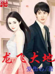 The dragon flies to the earth