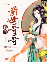 My older brother in my past life