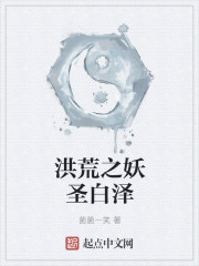 The Demon of the Desolation, Saint Bai Ze