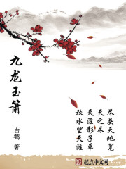 Nine Dragons Jade Flute