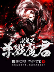 The Demon Lord of the Wilderness