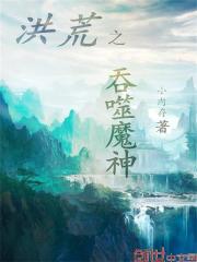 Devouring Demon God of the Wilderness