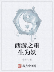 Journey to the West: Reborn as a demon