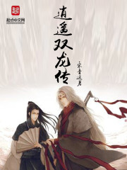 The Legend of Double Dragons: The Legend of Immortals