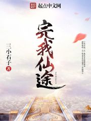 Finish my immortal journey