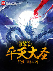 Journey to the West: The Great Sage of Pingtian