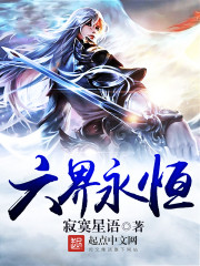 The Six Realms are eternal