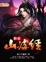 Dominating the Classic of Mountains and Seas