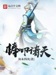 The rod knocks on the heavens