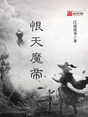 Hate the Heavenly Demon Emperor