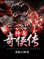 The Legend of the Dragon