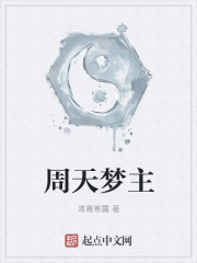 Zhou Tian Dream Lord