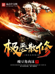 Extremely evil scattered cultivation